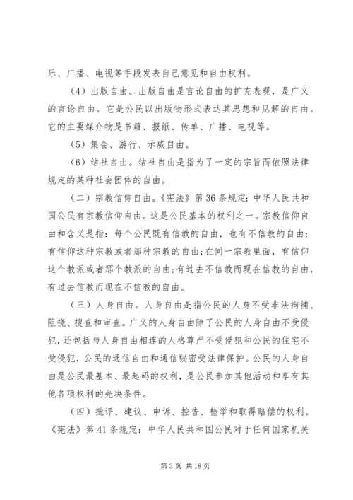 高中学宪法讲宪法活动方案.docx