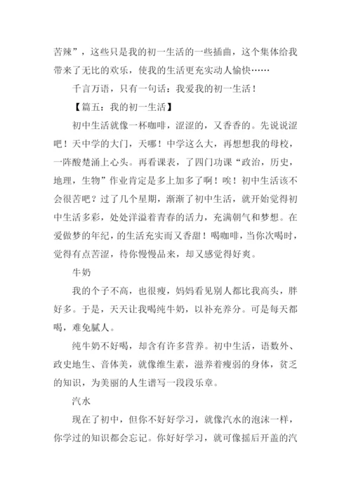 我的初中生活作文600字初一.docx