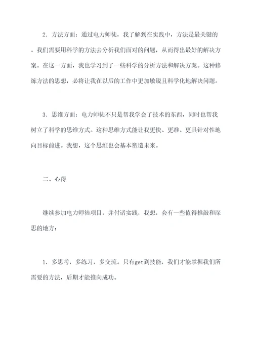 电力师徒个人总结