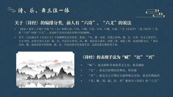 蓝色简约风诗经学习课堂课件PPT模板国学