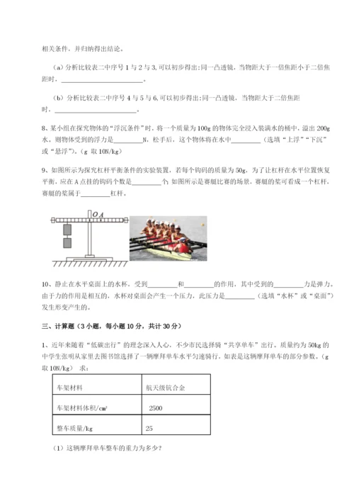 专题对点练习乌鲁木齐第四中学物理八年级下册期末考试达标测试试题（含详解）.docx