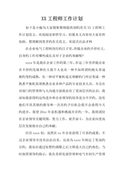 工程师工作计划.docx