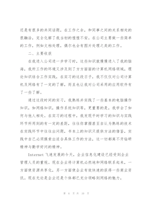 计算机行业实习报告万能.docx