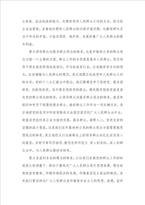 党员思想汇报范文：和时俱进更新工作的观念