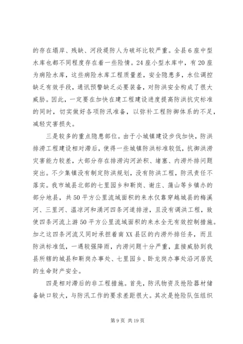 县长在防汛会上的讲话.docx