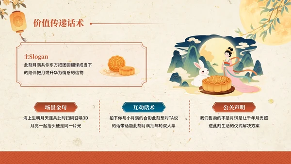 金黄色红色中国风中秋节主题中秋节营销PPT
