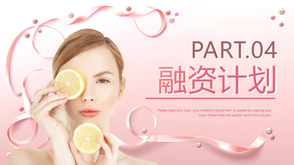 粉色渐变医疗美容项目介绍PPT模板
