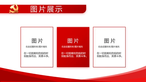 红色简约党建政府汇报工作动态PPT
