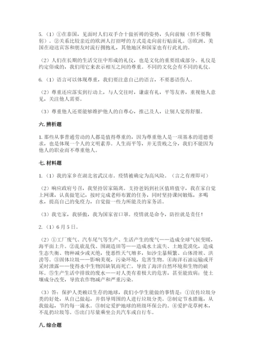 部编版六年级下册道德与法治期末测试卷可打印.docx