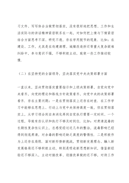 个人对照检查材料范文四篇.docx