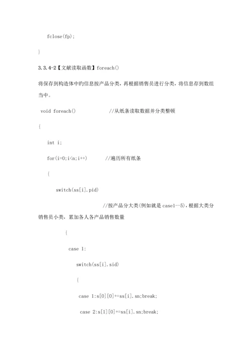 C语言程序设计销售基础管理系统.docx