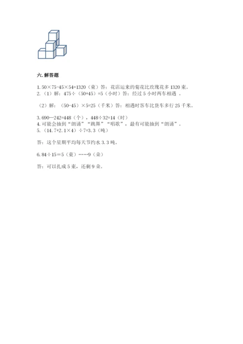 苏教版小学四年级上册数学期末卷附完整答案（考点梳理）.docx