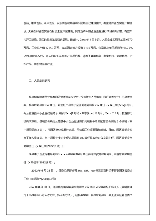 民政局执行三定规定情况报告第1篇