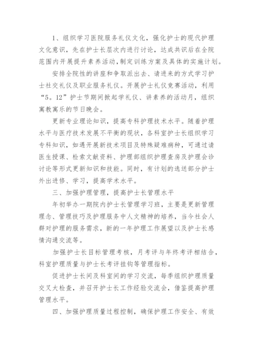 医院护理下半年工作计划.docx