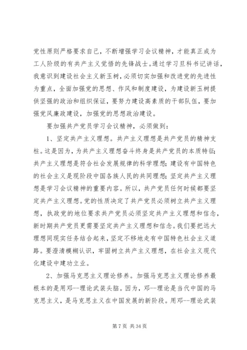 学习州党代会精神心得体会.docx