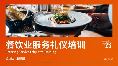 商务简约几何餐饮业服务礼仪企业培训PPT模板