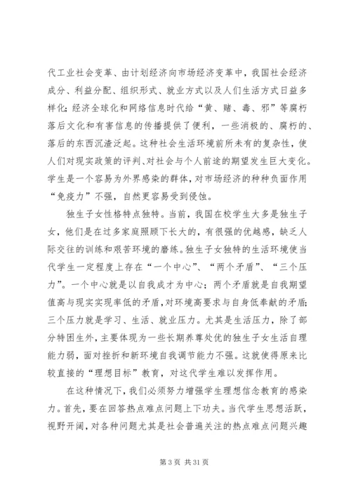 以理想信念为核心.docx