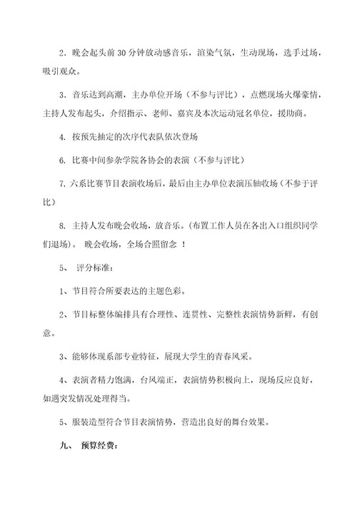 魅力七彩之夜主题晚会策划书