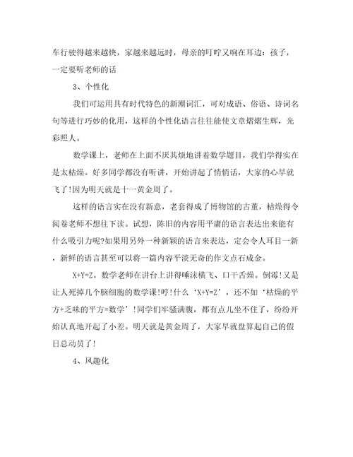 中考作文指导：多修改，让语言靓起来