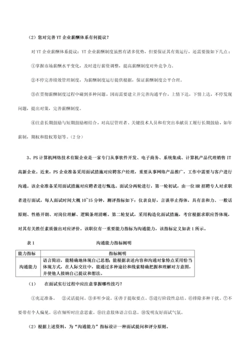 2023年人力资源二级实操综合题已整理.docx