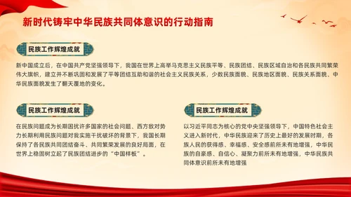 红色国潮中华民族团结PPT模板宣传PPT动态PPT