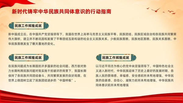 红色国潮中华民族团结PPT模板宣传PPT动态PPT