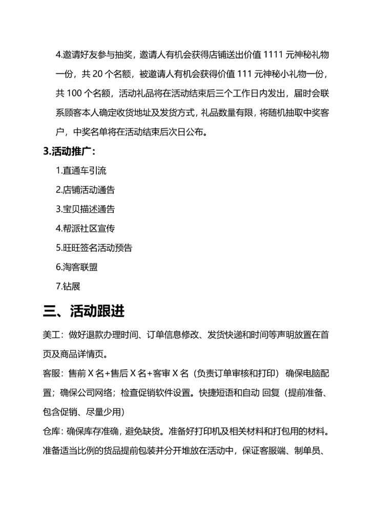 淘宝双十一活动策划方案范本