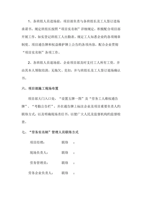 项目部劳务实名制管理计划书.docx