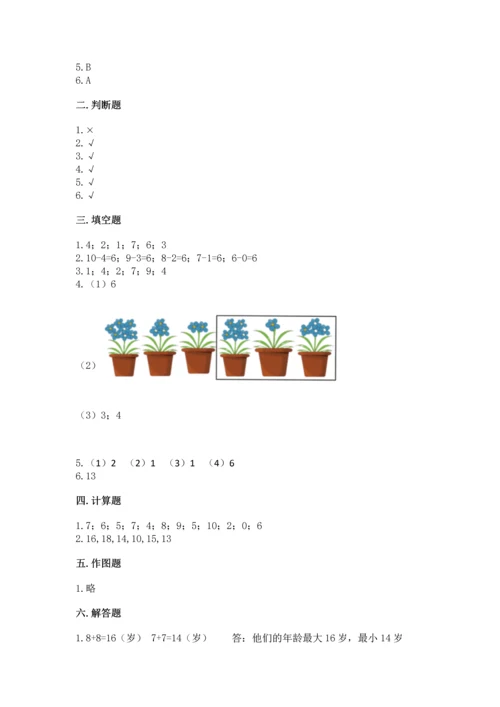 人教版一年级上册数学期末测试卷（名师系列）word版.docx