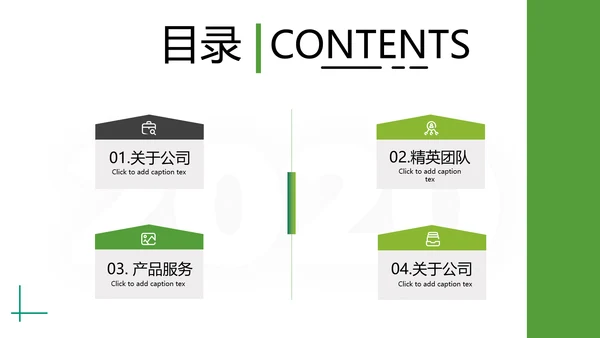清爽欧美风企业宣传公司简介商务PPT模板