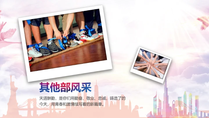 感谢有你企业员工风采通用PPT模板