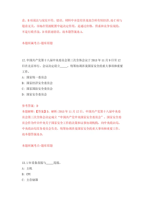 2022江苏徐州市邳州市面向毕业生招聘教师300人网模拟试卷附答案解析1