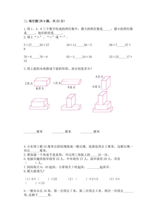 人教版数学二年级上册期末测试卷标准卷.docx