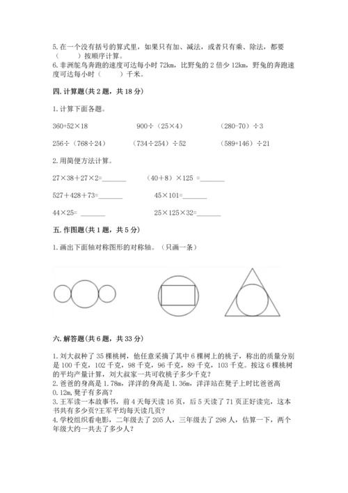 小学四年级下册数学期末测试卷附参考答案【达标题】.docx