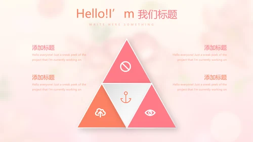 粉色唯美春季护肤动态PPT