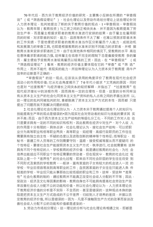 西方当代教育管理理论流派书评
