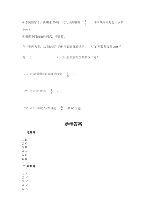 冀教版五年级下册数学第六单元 分数除法 测试卷【精练】.docx