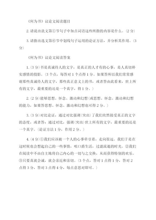 何为书议论文阅读原文附答案.docx