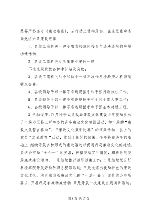 我局召开党风廉政及作风效能建设推进会[推荐].docx