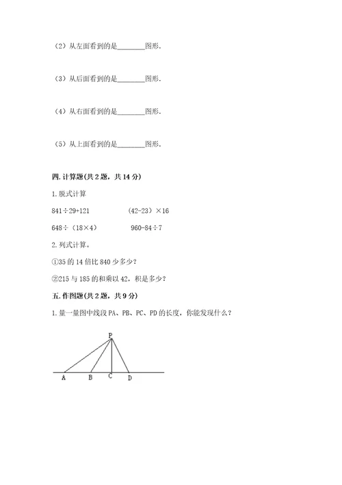 苏教版小学四年级上册数学期末测试卷及答案（基础提升）