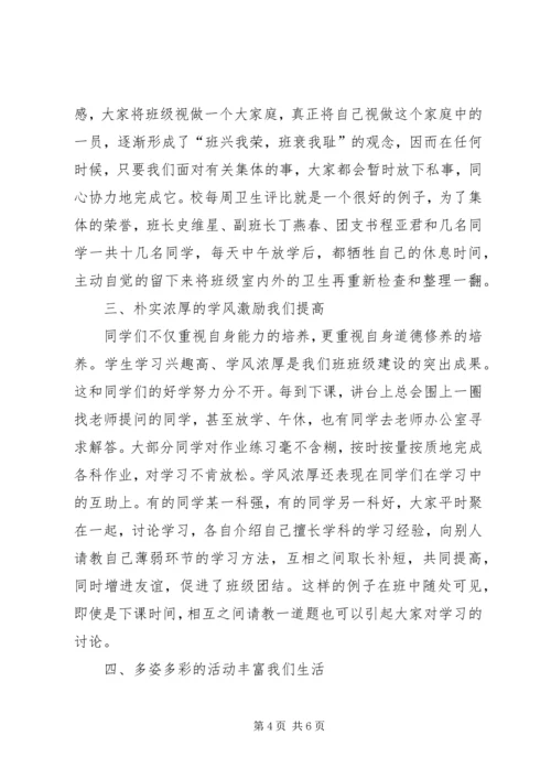 先进班集体主要事迹材料 (6).docx