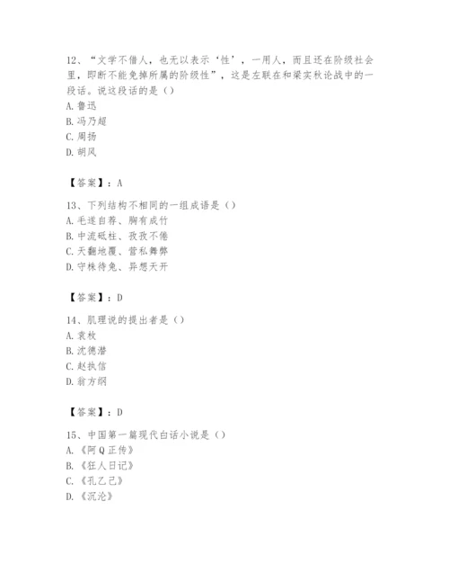 2024年国家电网招聘之文学哲学类题库及完整答案【名校卷】.docx