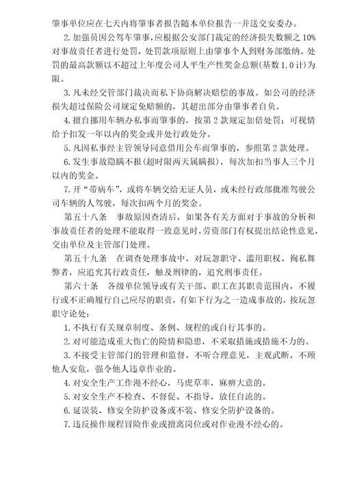 公司安全生产技术措施细则document11