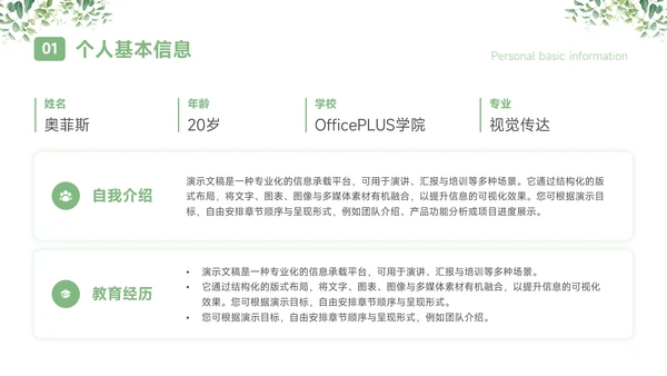绿色小清新大学生个人简历自我介绍PPT模板