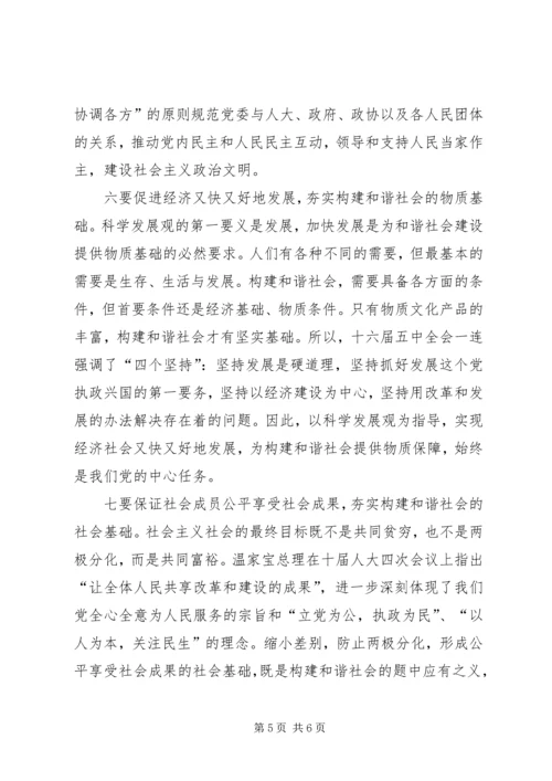 夯实基础是构建和谐社会的关键.docx