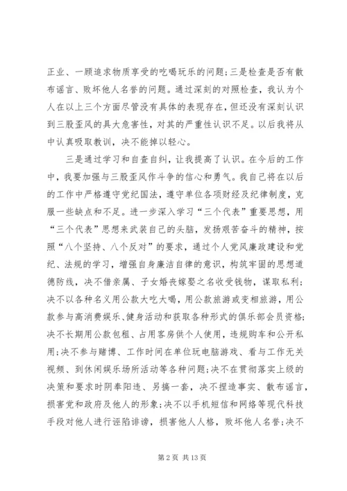 歪风学习教育活动自查报告.docx