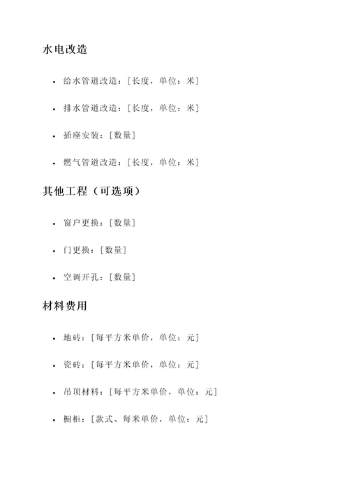 南通厨房改造装修报价单