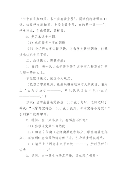 我是一只小虫子教学设计.docx