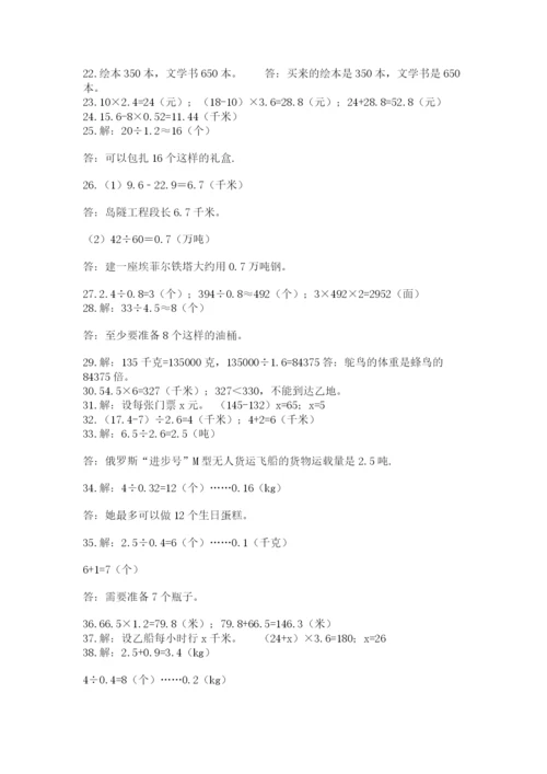 小学五年级数学应用题大全及答案【精选题】.docx