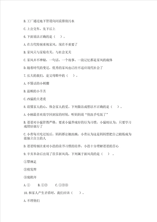 五年级下册道德与法治 期末测试卷易错题